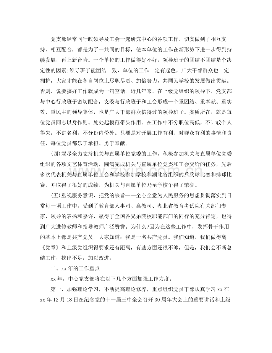 党支部工作总结范文【三篇】 .docx_第3页