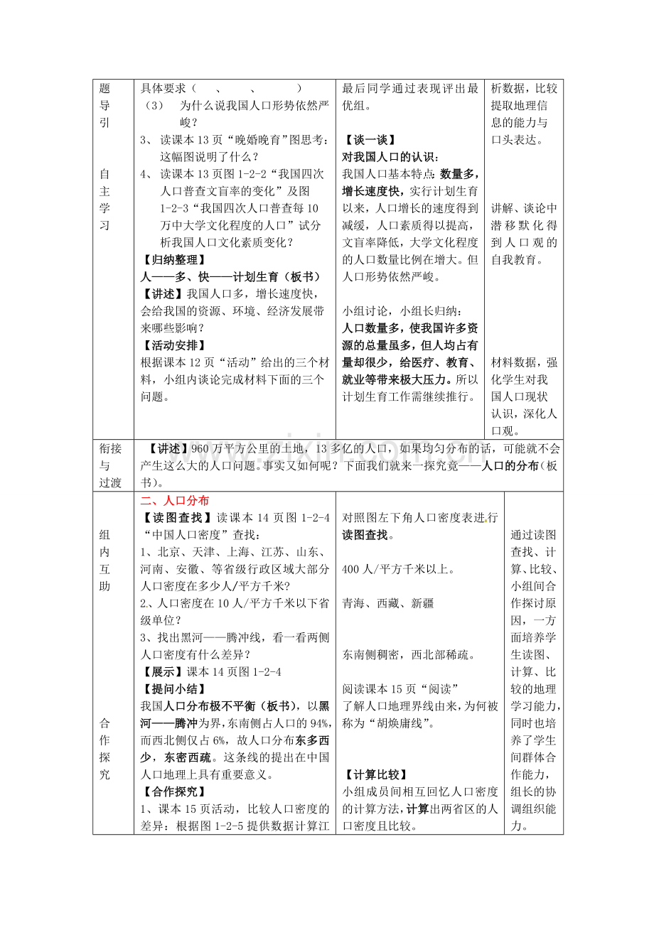 八年级地理上册 第1章 第2节 众多的人口教案 （新版）商务星球版.doc_第3页