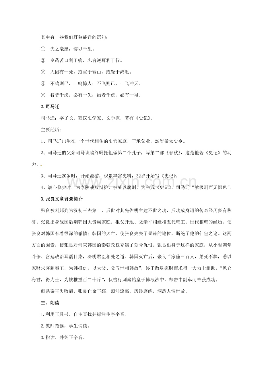 七年级语文下册 15 圯上敬履教案1 长春版-长春版初中七年级下册语文教案.doc_第2页