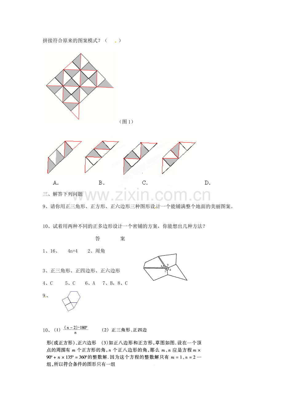 内蒙古乌拉特中旗二中七年级数学下册 7.4图形镶嵌课堂练习教案.doc_第2页