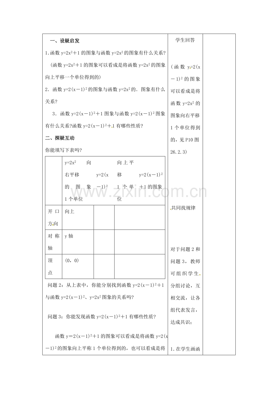 吉林省四平市第十七中学九年级数学下册《26.1 二次函数（第5课时）》教学设计 新人教版.doc_第2页