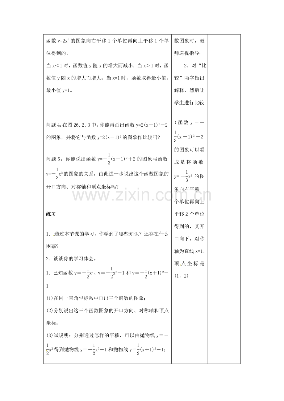 吉林省四平市第十七中学九年级数学下册《26.1 二次函数（第5课时）》教学设计 新人教版.doc_第3页