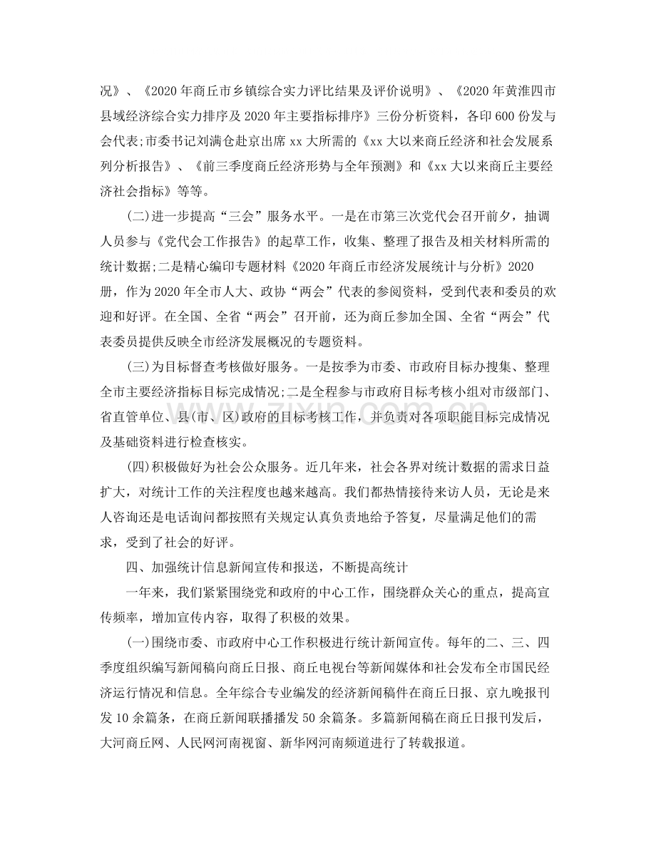 综合统计工作总结.docx_第3页