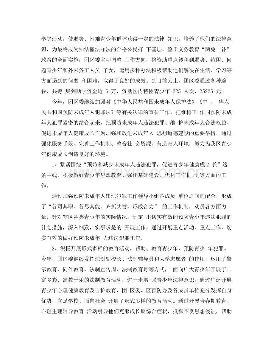 团委信访工作总结范文 .docx_第2页