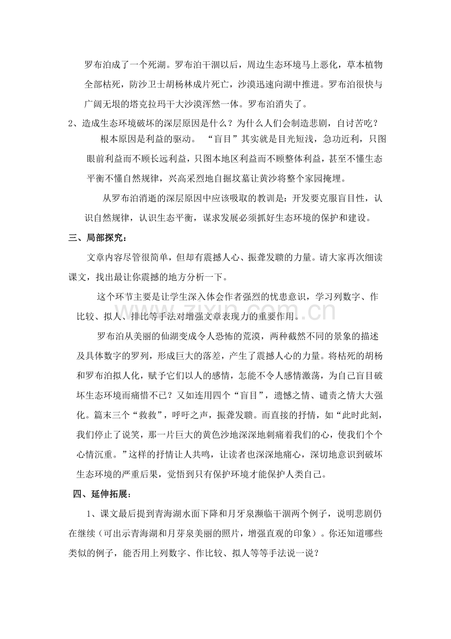 八年级语文下册 《罗布泊,消逝的仙湖》教案 人教新课标版.doc_第2页