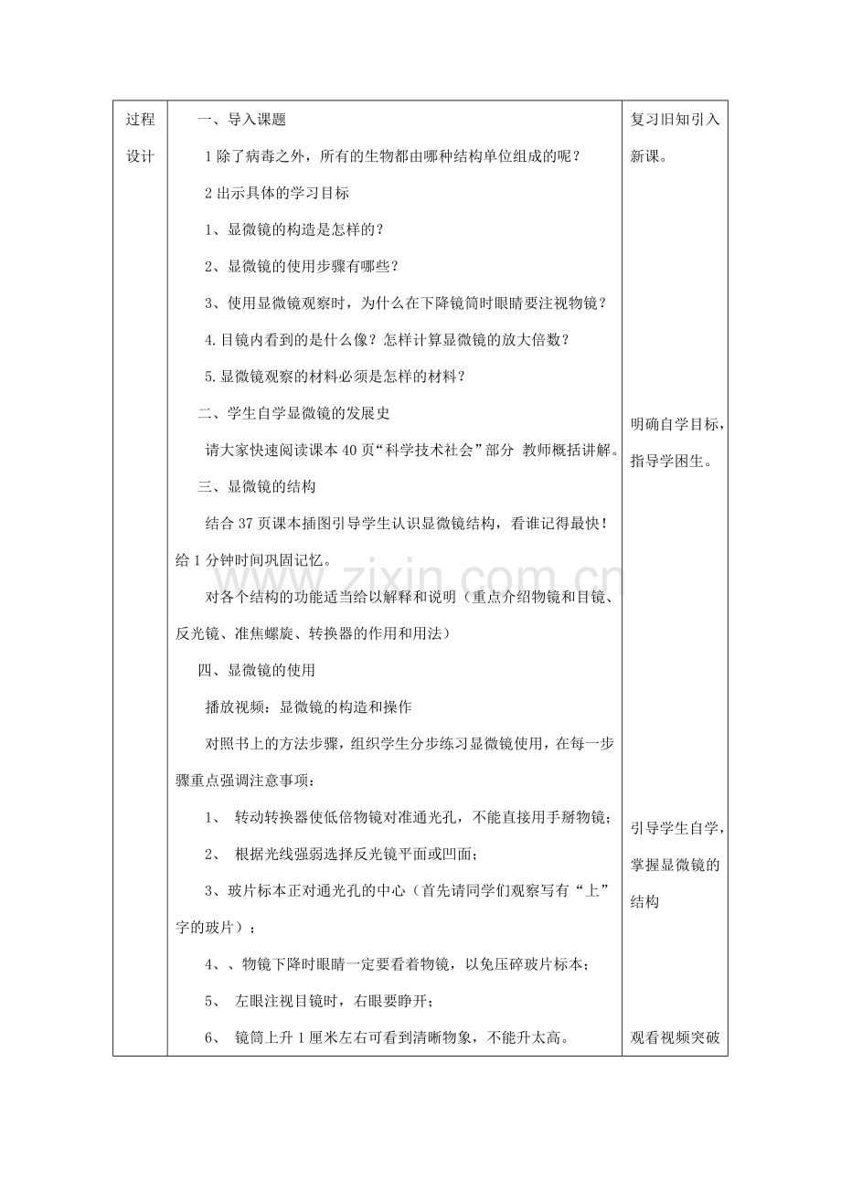 七年级生物上册 第二单元 第一章 第一节《练习使用显微镜》教案 （新版）新人教版-（新版）新人教版初中七年级上册生物教案.doc_第2页