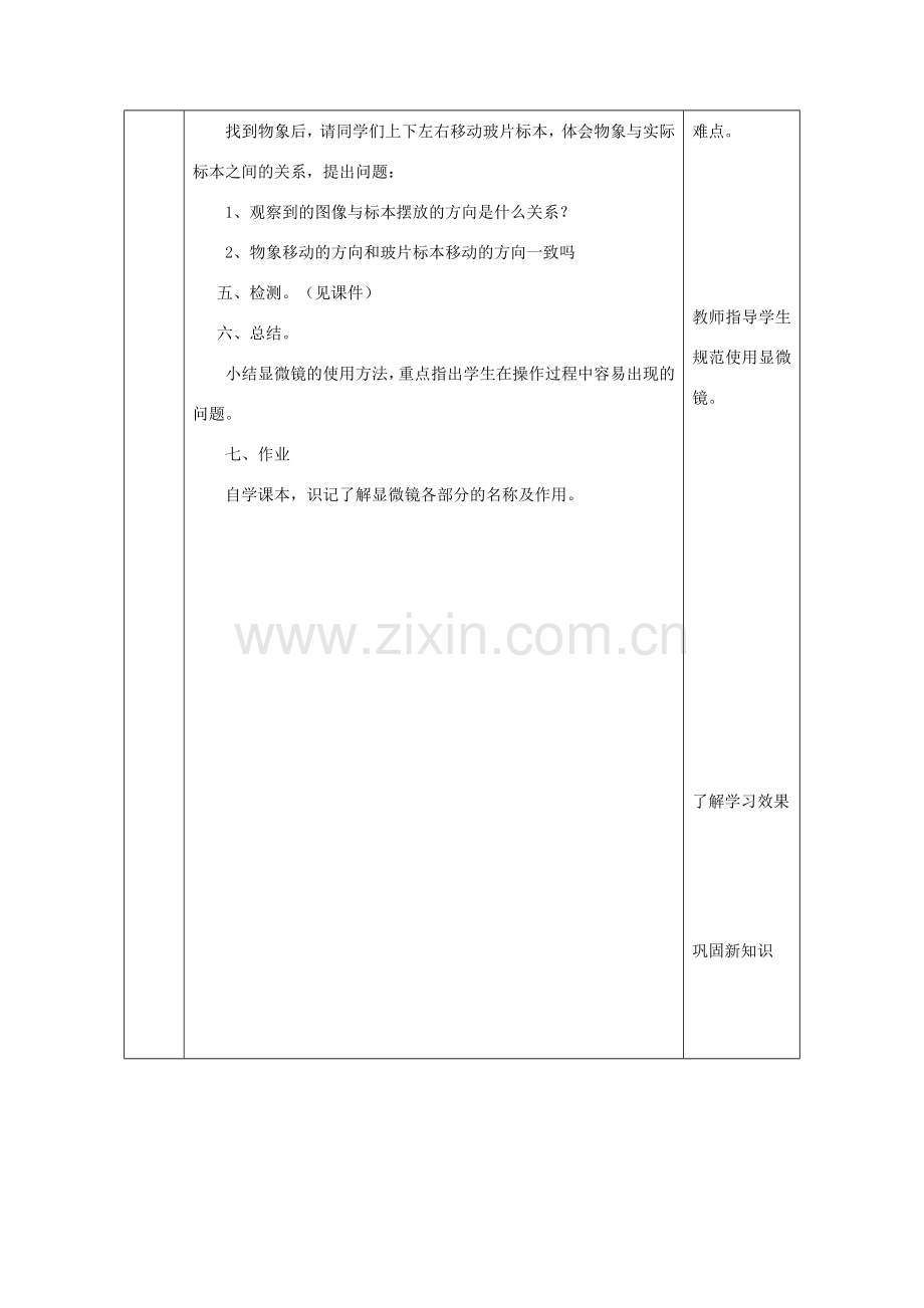 七年级生物上册 第二单元 第一章 第一节《练习使用显微镜》教案 （新版）新人教版-（新版）新人教版初中七年级上册生物教案.doc_第3页