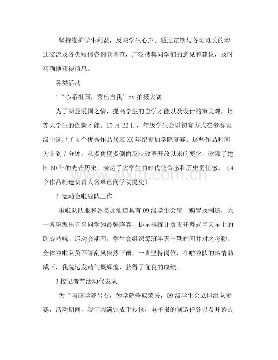 团总支学生会第一学期工作参考总结（通用）.docx_第2页