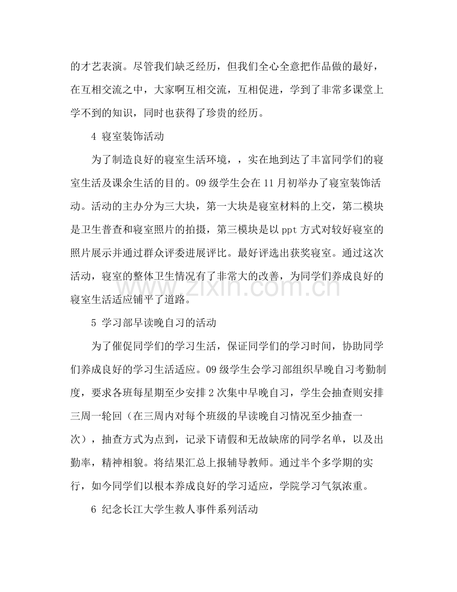 团总支学生会第一学期工作参考总结（通用）.docx_第3页