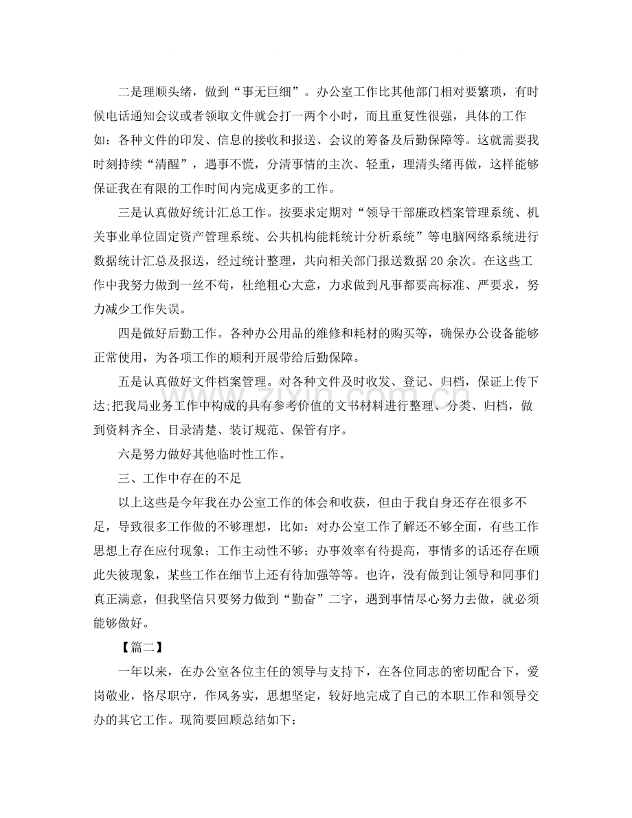 秘书年终工作总结范本.docx_第2页