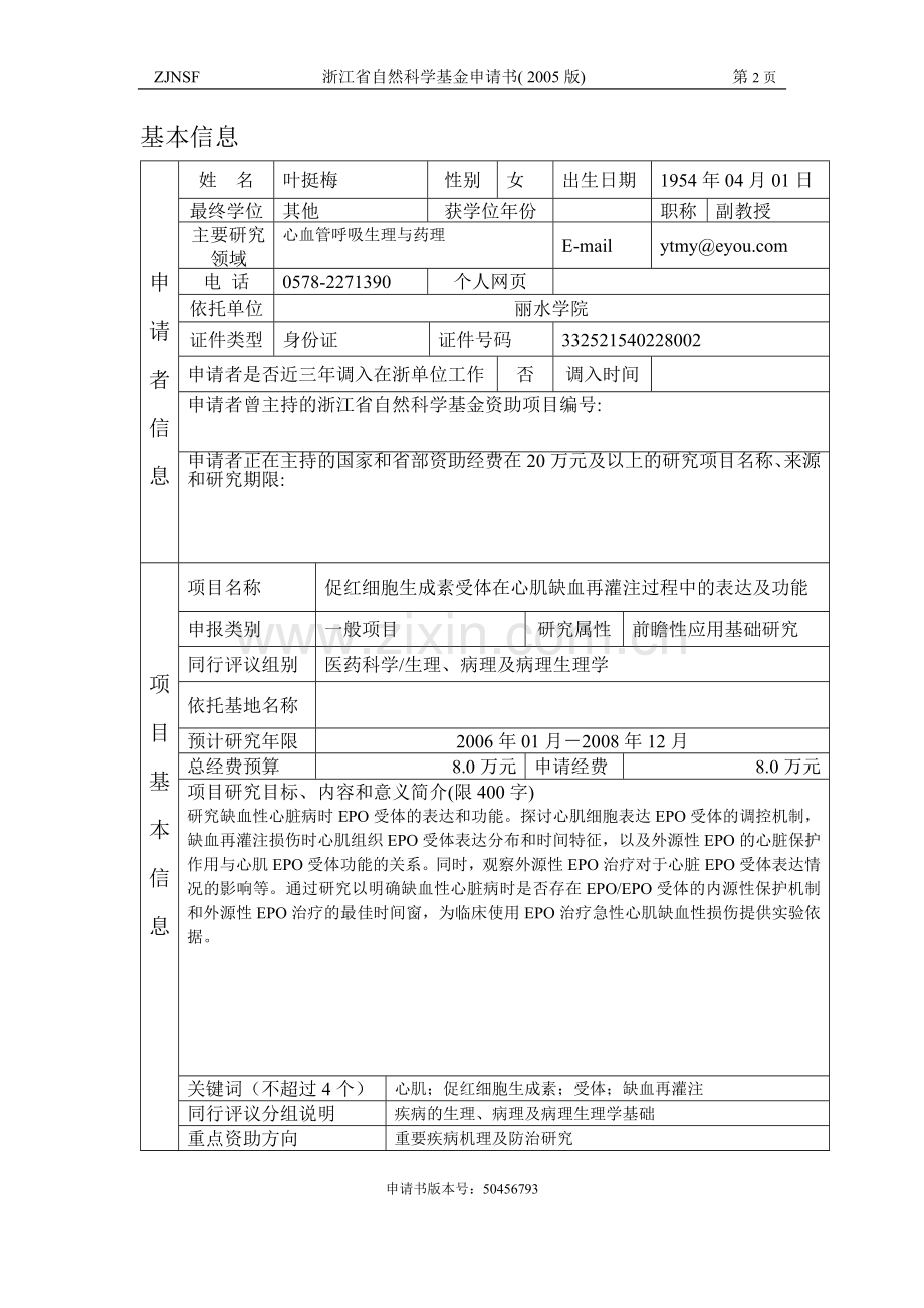 国自然基金标书模板.doc_第2页