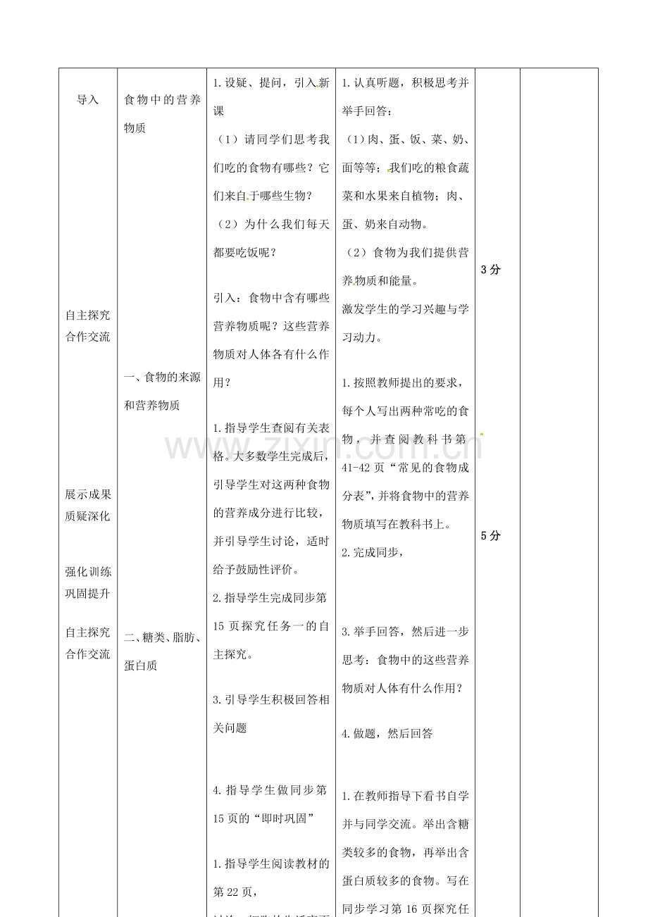 山东省临沭县第三初级中学七年级生物下册《2.1食物中的营养物质》教案 新人教版.doc_第3页