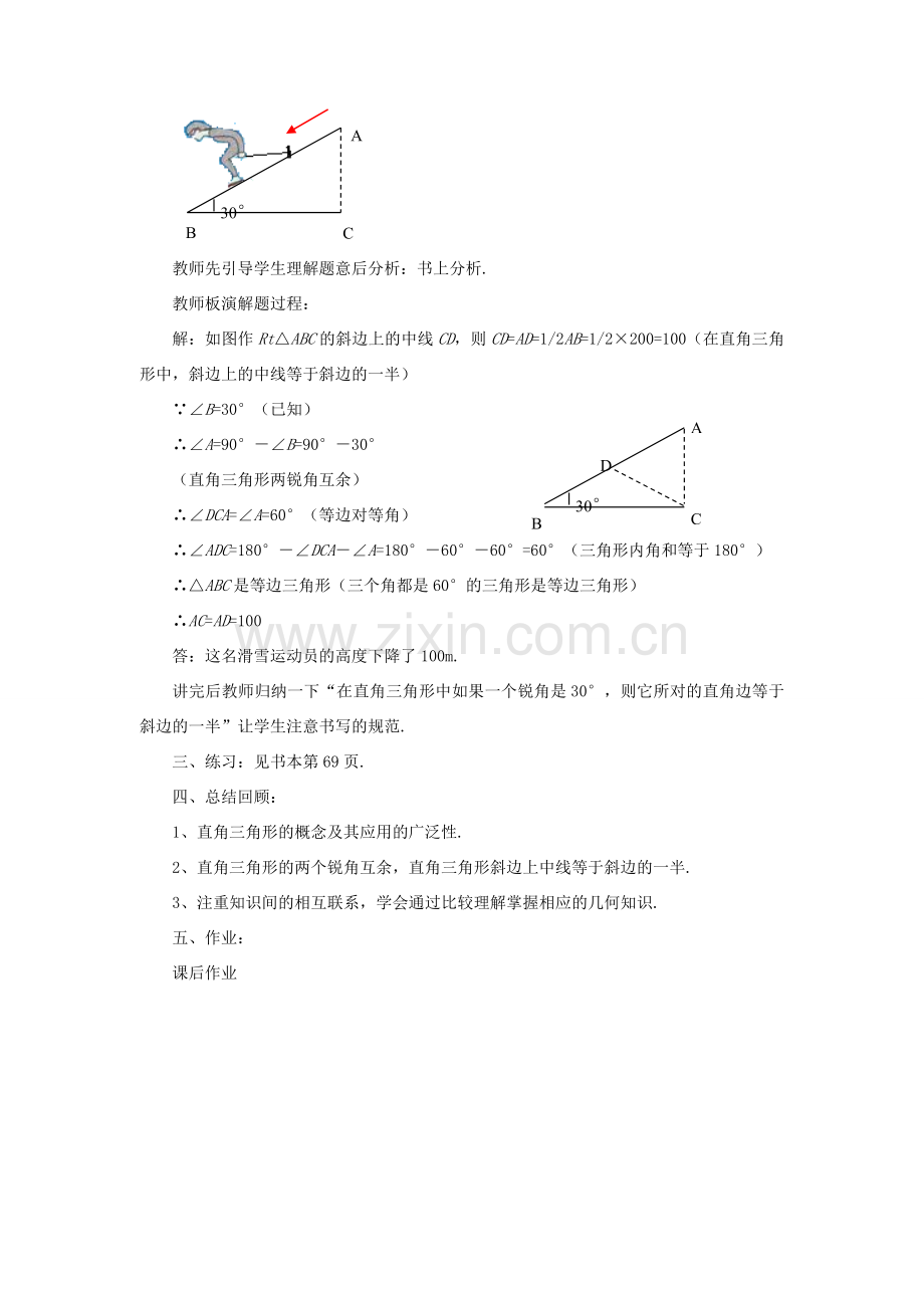 秋八年级数学上册 2.6《直角三角形》教案 （新版）浙教版-（新版）浙教版初中八年级上册数学教案.doc_第2页