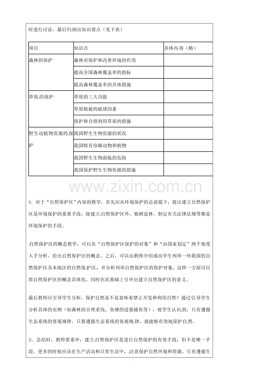 江苏省灌南县实验中学八年级生物下册《关注我们的家园》教案 苏科版.doc_第2页