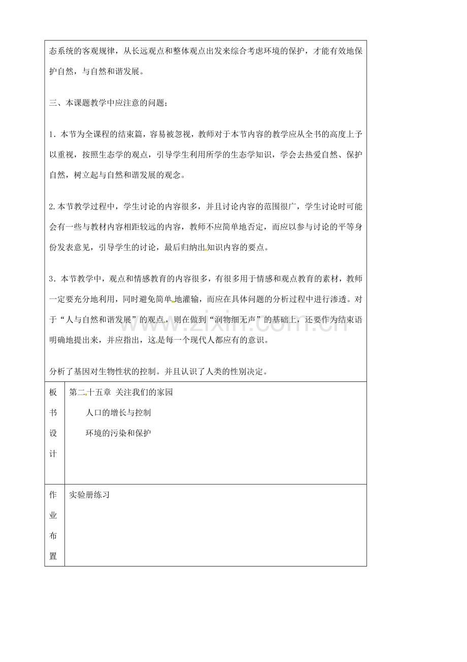 江苏省灌南县实验中学八年级生物下册《关注我们的家园》教案 苏科版.doc_第3页