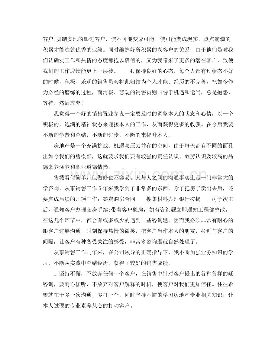 售楼处客服工作参考总结（通用）.docx_第2页