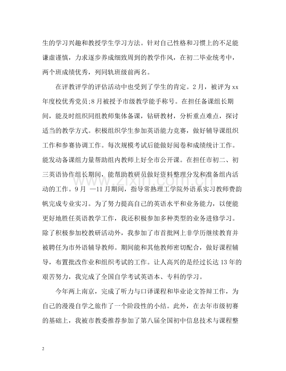 教师师德表现自我评价样本.docx_第2页