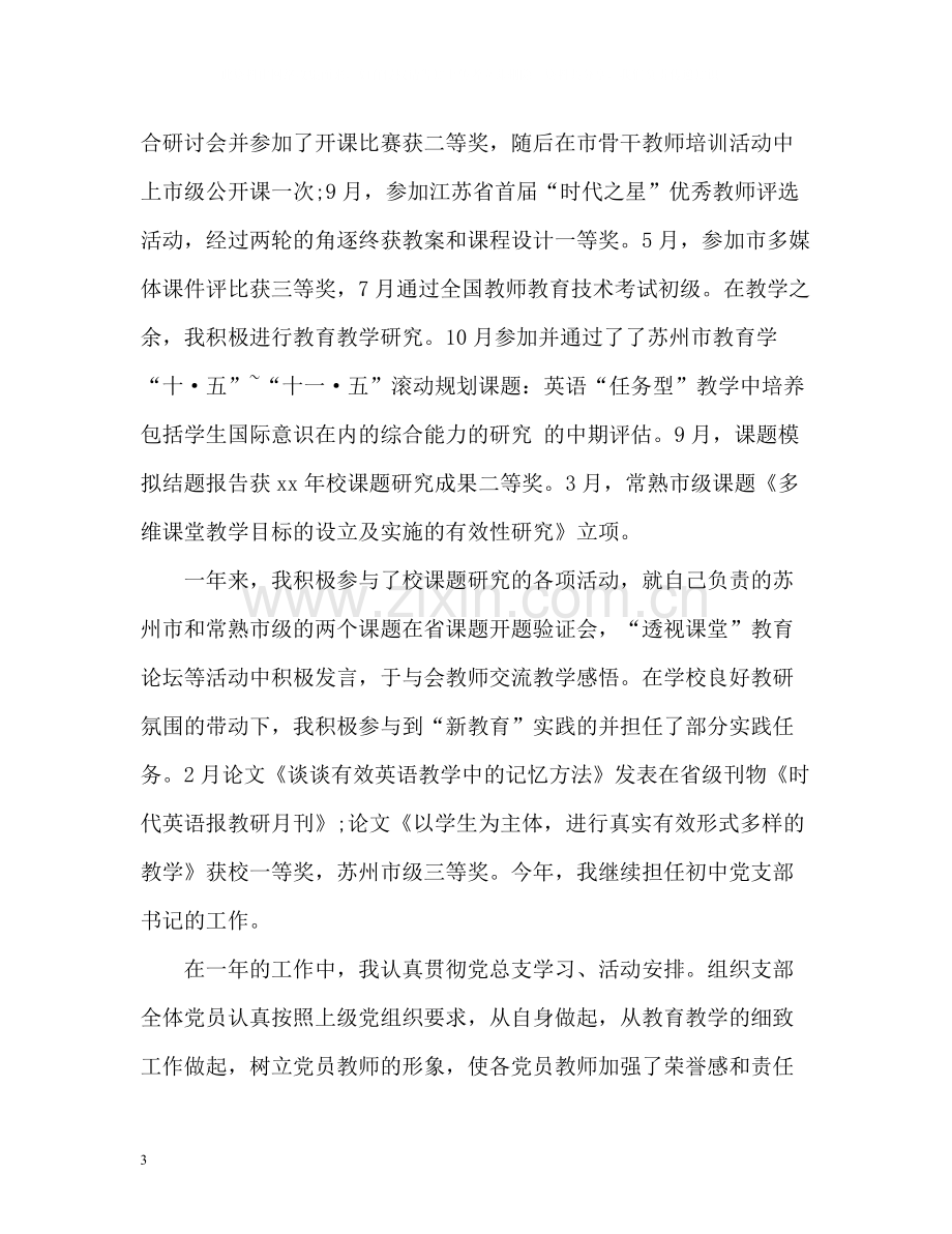 教师师德表现自我评价样本.docx_第3页