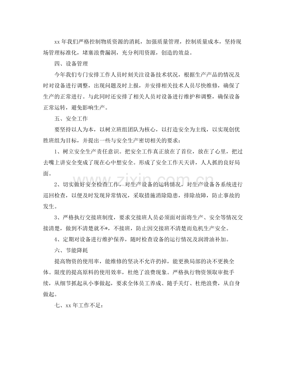 车间职工年终总结格式范文 .docx_第2页