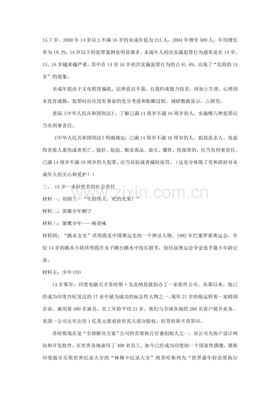 江苏省盐城市盐都县郭猛中学八年级政治上册 8.3 青春从这里起航教案 苏教版.doc_第2页