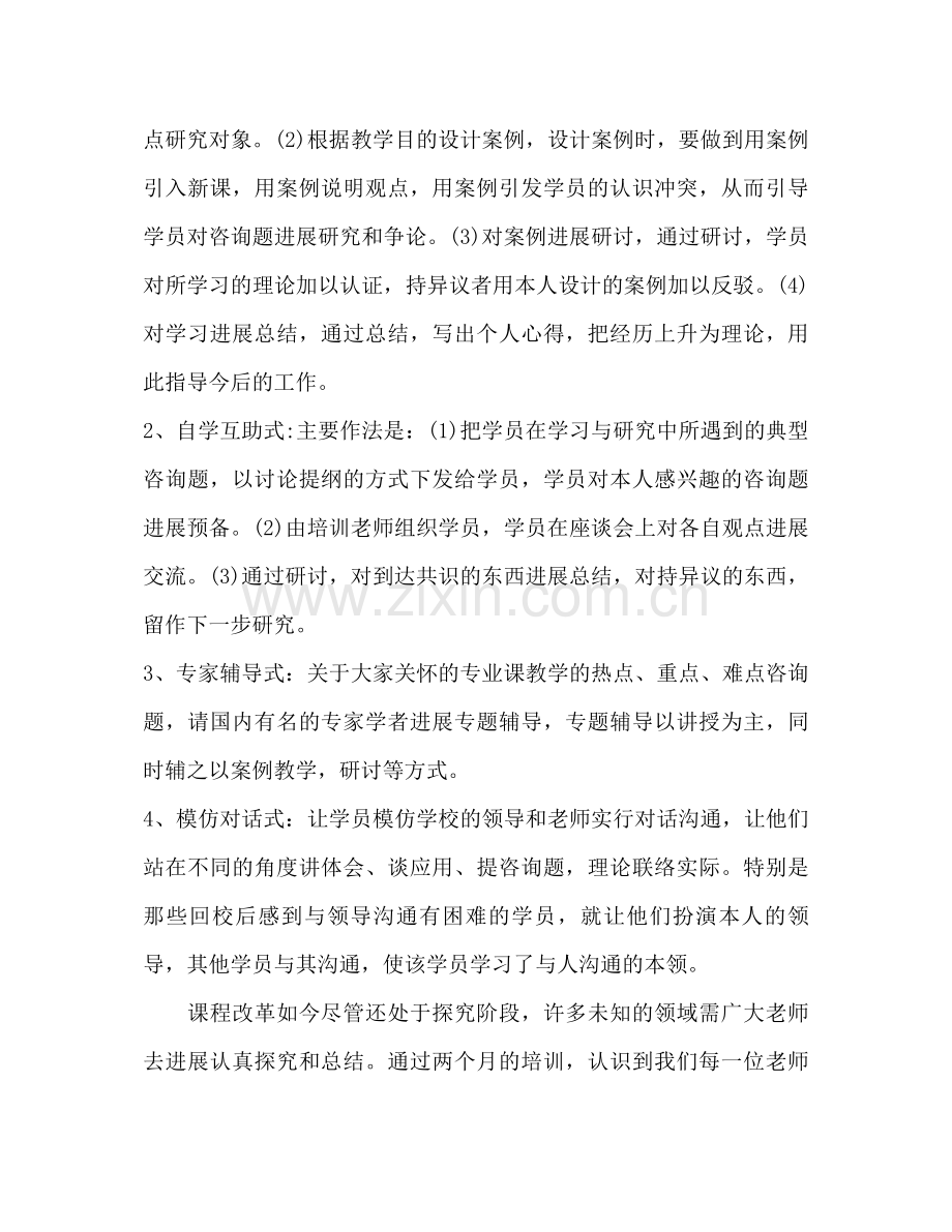 全国骨干教师培训学习参考总结.docx_第3页