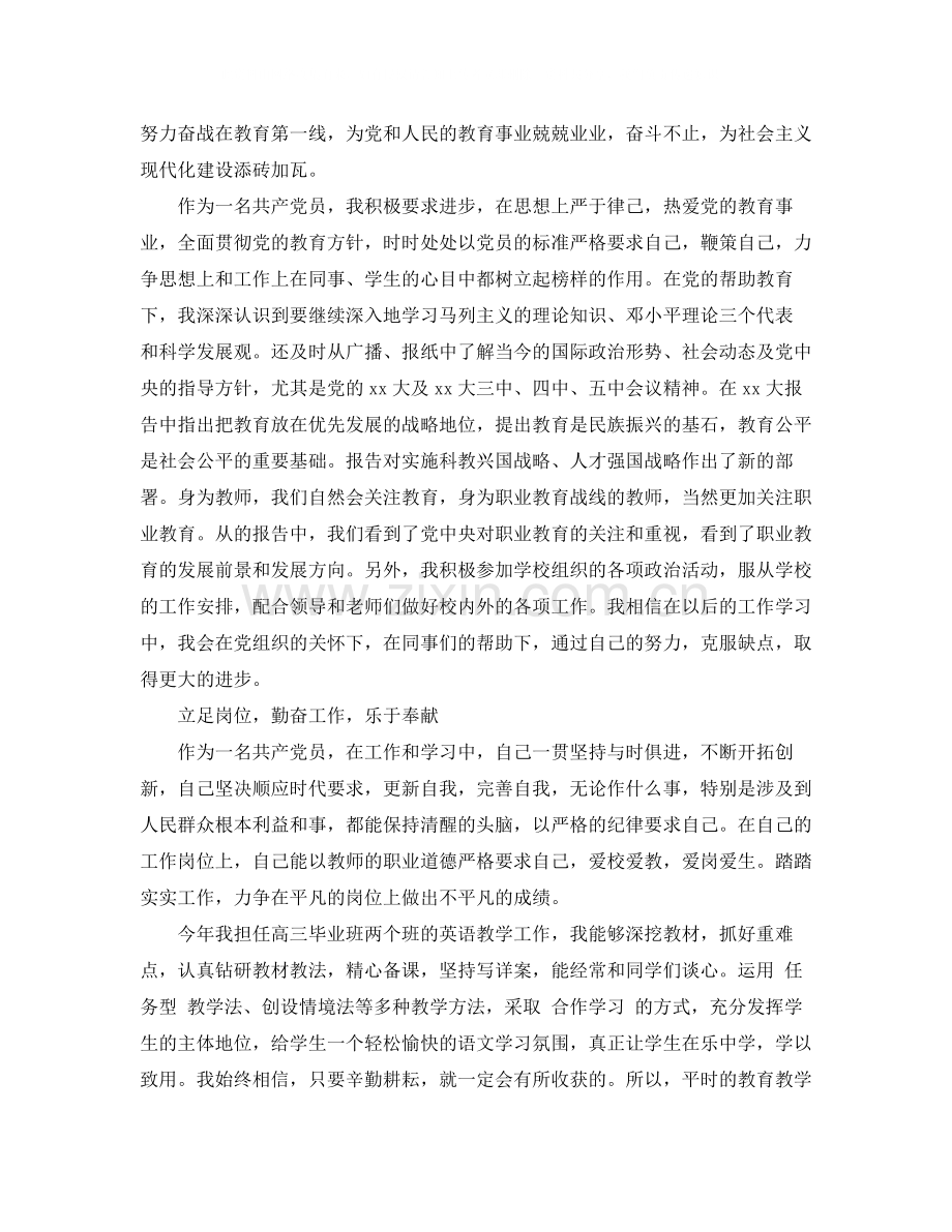 优秀教师思想总结2.docx_第2页