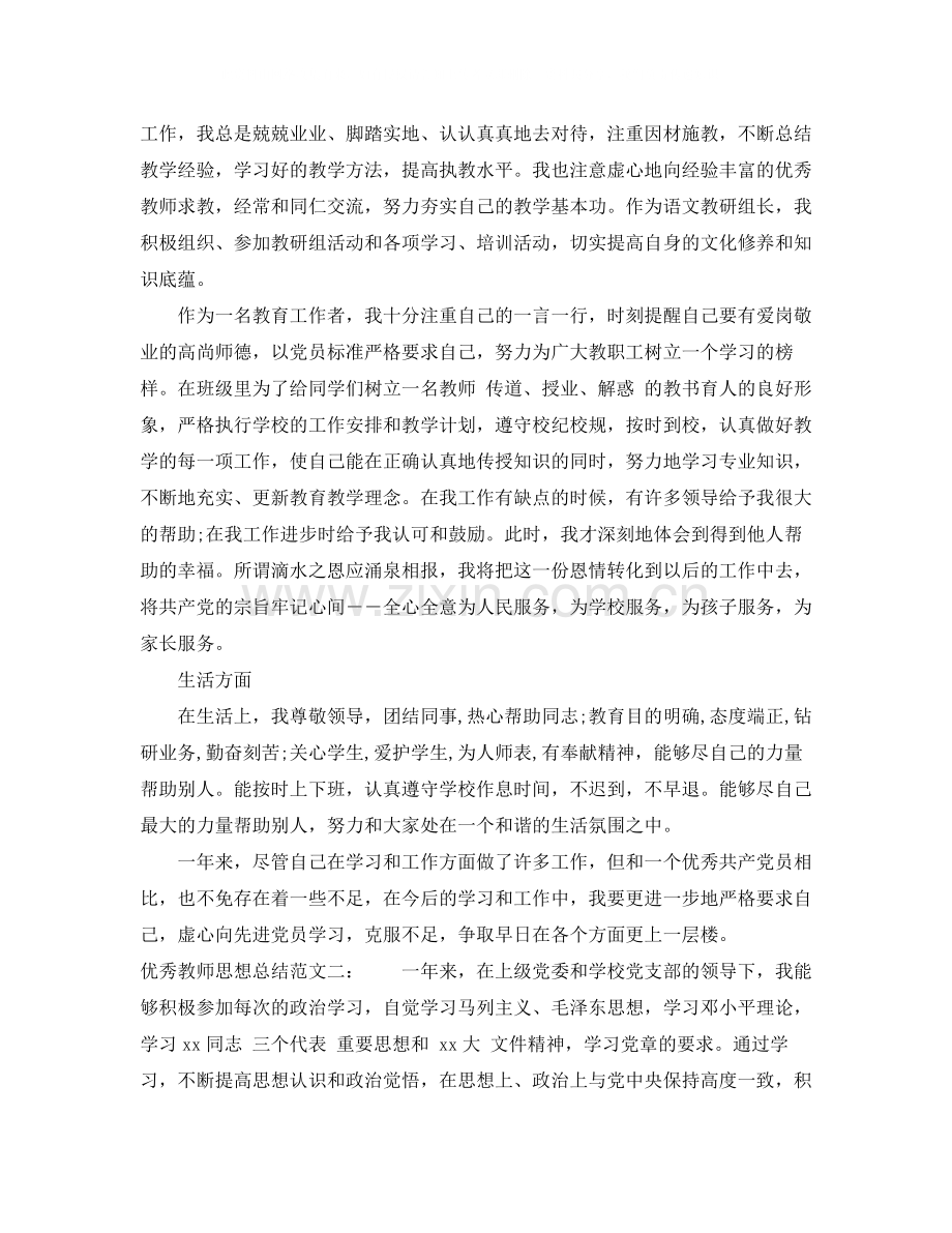 优秀教师思想总结2.docx_第3页