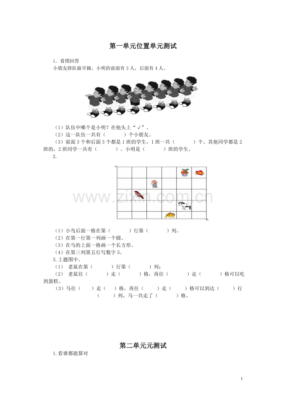 第一单元位置单元测试.doc_第1页