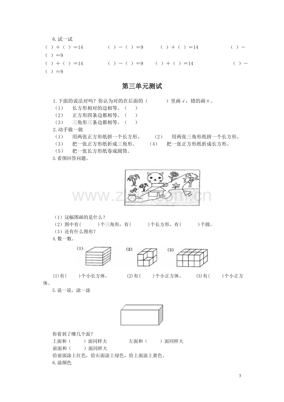 第一单元位置单元测试.doc_第3页