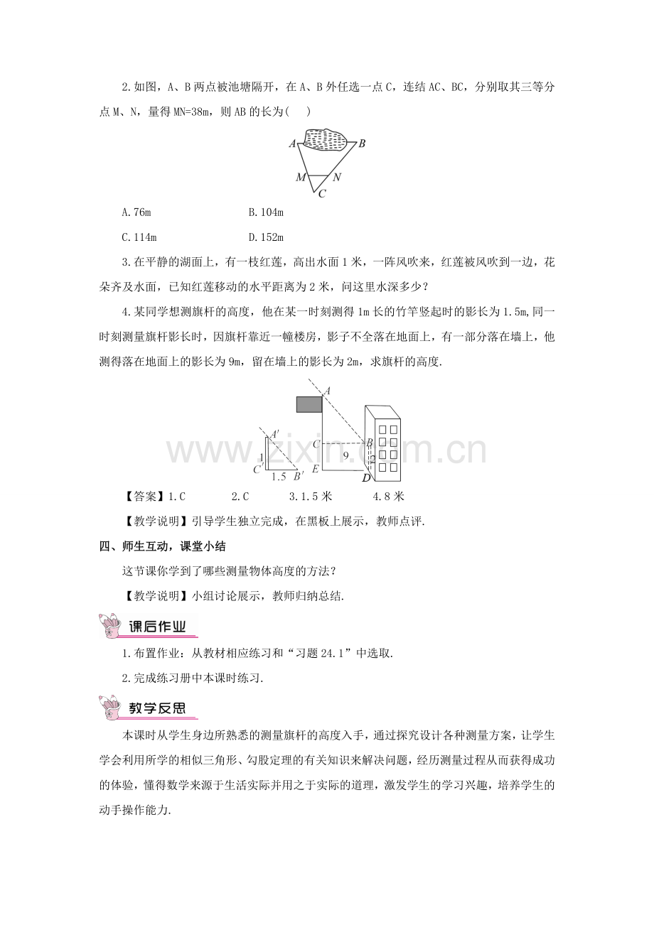 秋九年级数学上册 24.1 测量教案 （新版）华东师大版-（新版）华东师大版初中九年级上册数学教案.doc_第3页