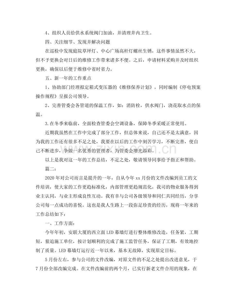 工程部主管个人年度总结.docx_第2页