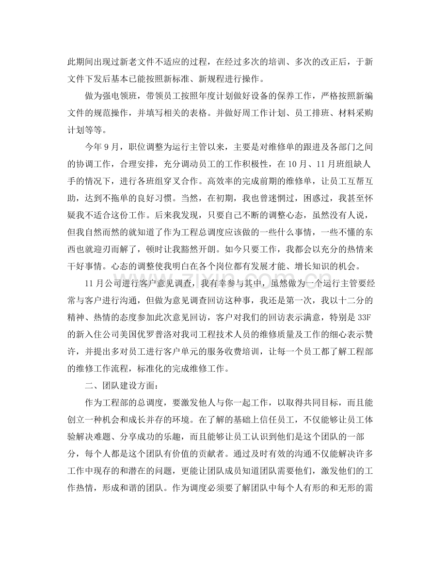 工程部主管个人年度总结.docx_第3页