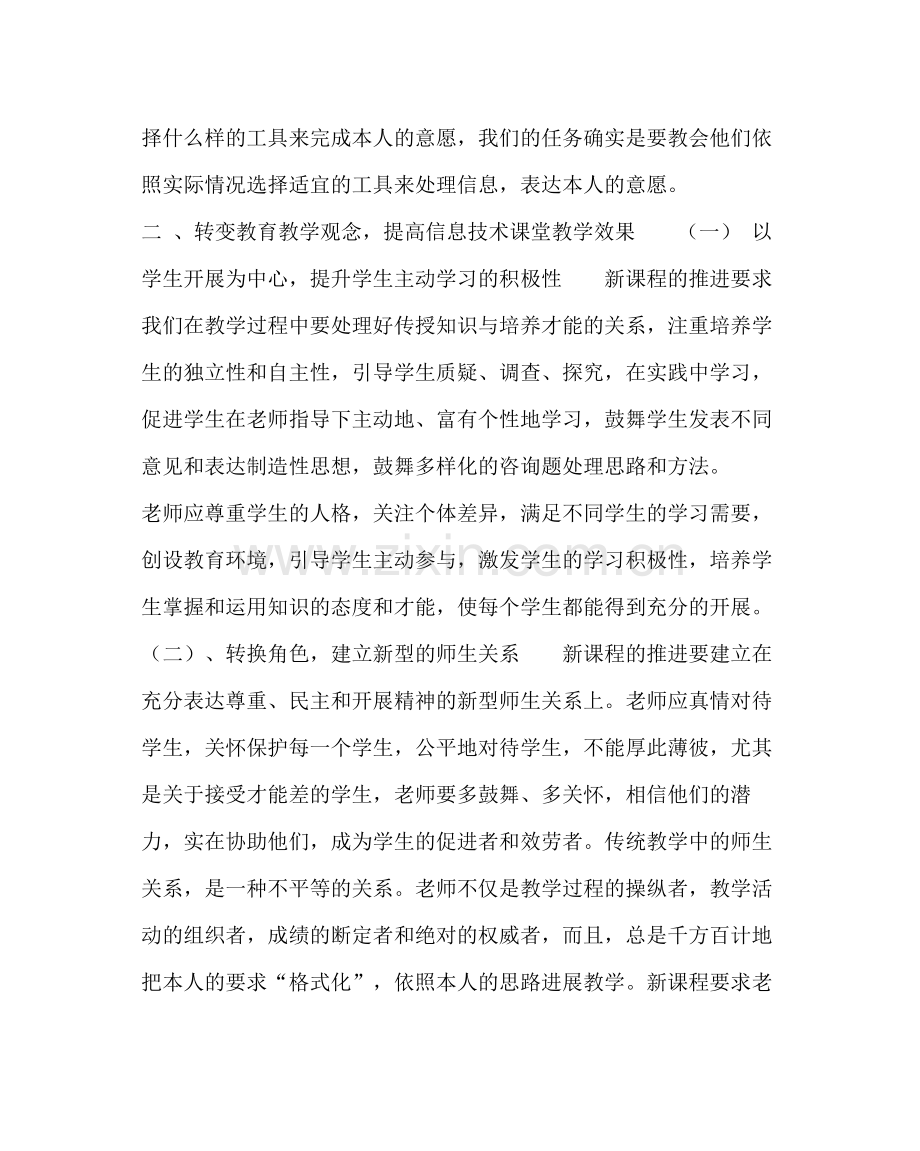 校长办公室范文高中新课程改革经验总结.docx_第2页