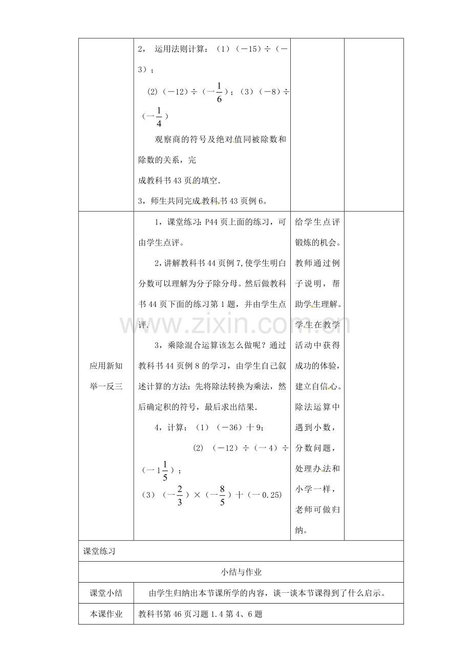 湖北省钟祥市兰台中学七年级数学上册 1.4.2 有理数的除法教案 新人教版.doc_第2页