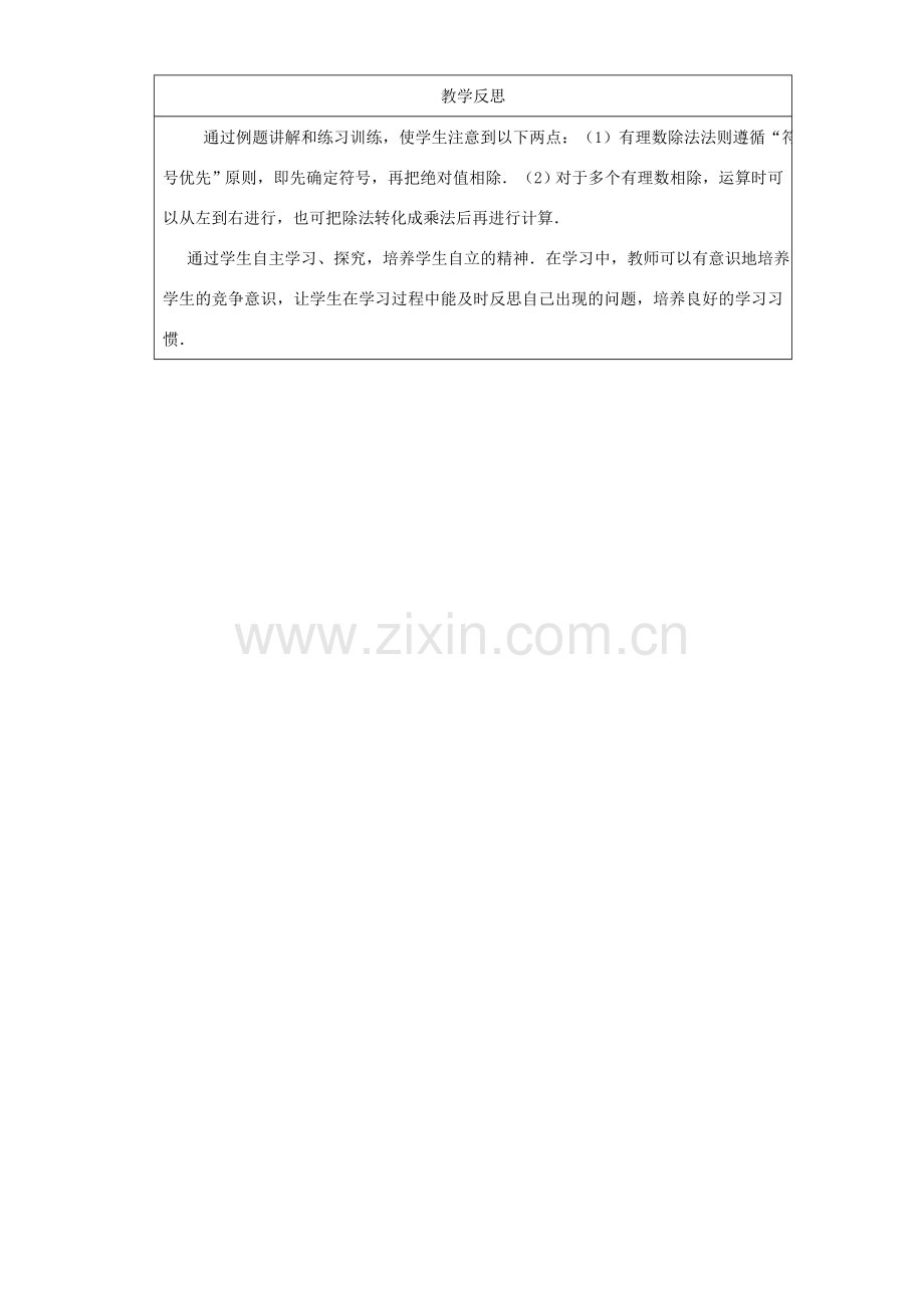 湖北省钟祥市兰台中学七年级数学上册 1.4.2 有理数的除法教案 新人教版.doc_第3页