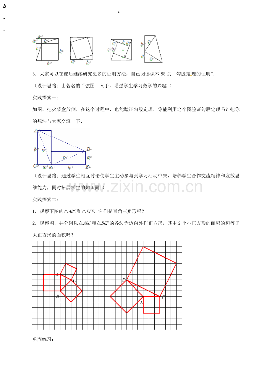 八年级数学上册 3.1 勾股定理教案2 （新版）苏科版-（新版）苏科版初中八年级上册数学教案.doc_第2页