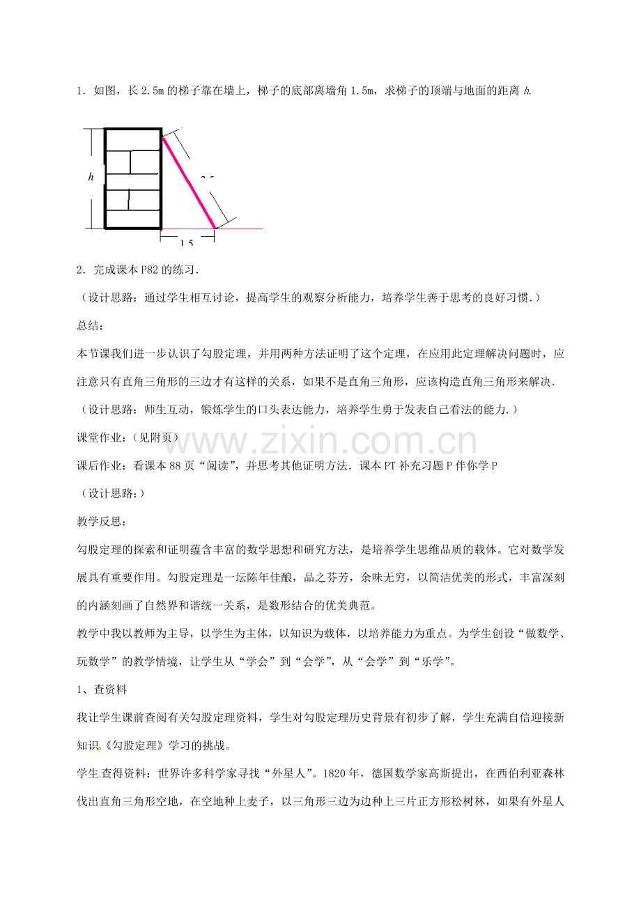 八年级数学上册 3.1 勾股定理教案2 （新版）苏科版-（新版）苏科版初中八年级上册数学教案.doc_第3页