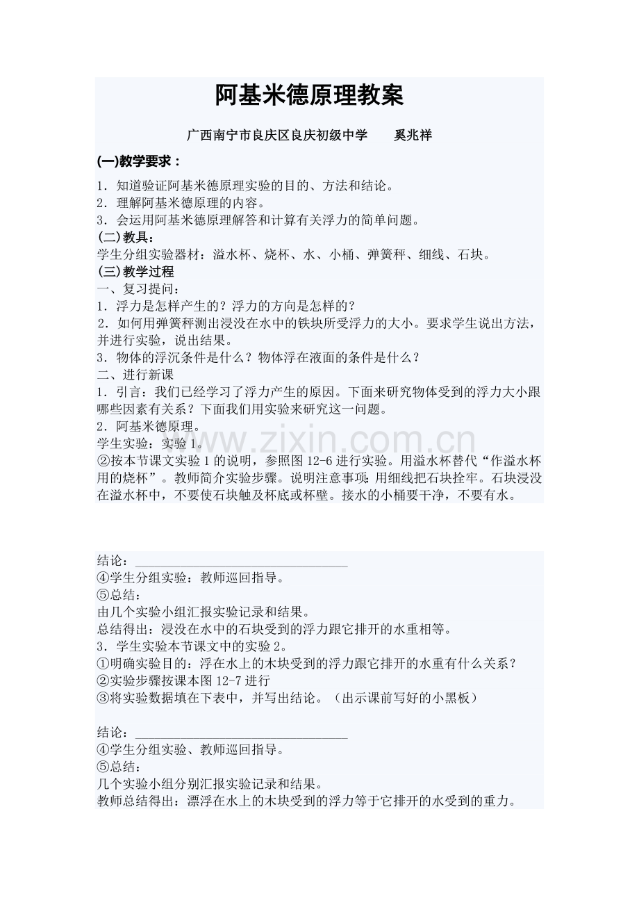 阿基米德原理教案.docx_第1页