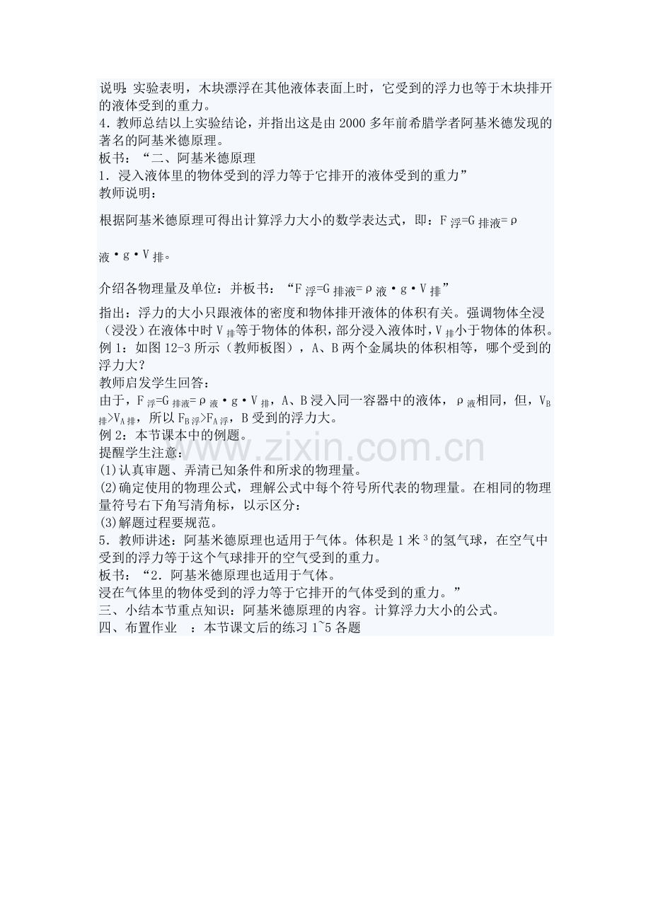 阿基米德原理教案.docx_第2页