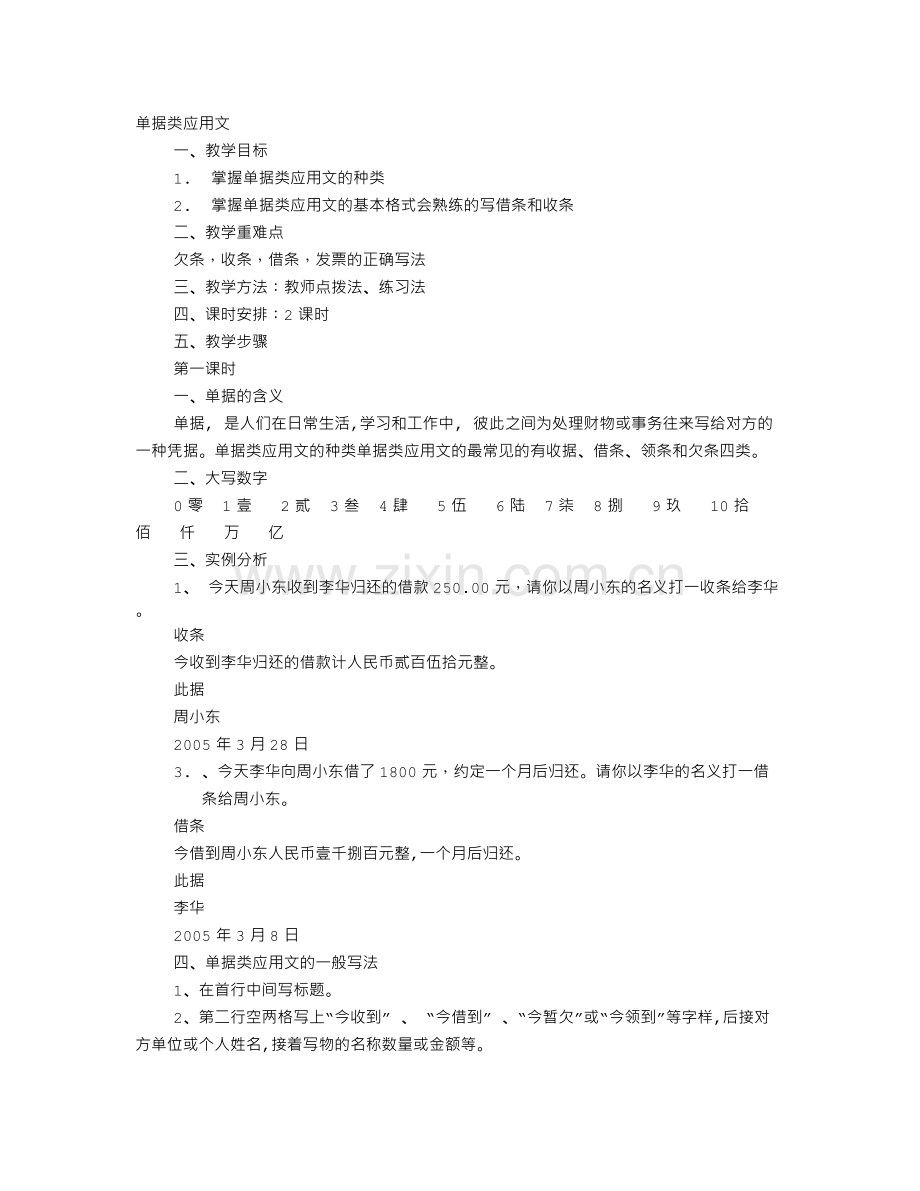 应用文单据教案.doc_第1页