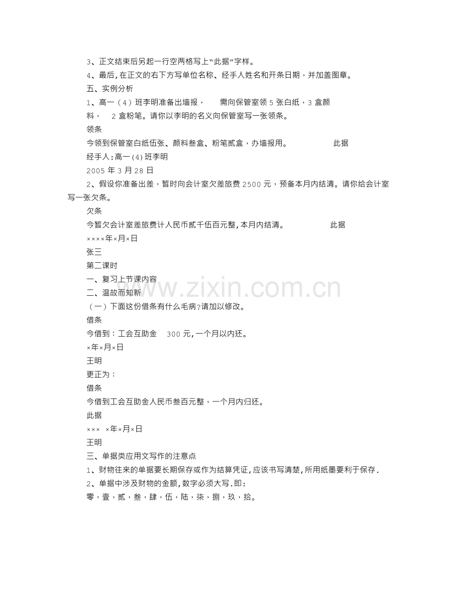 应用文单据教案.doc_第2页