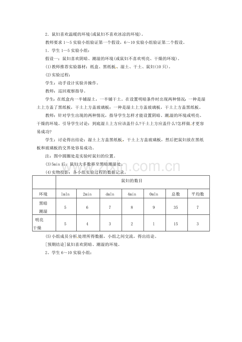 七年级生物上册 1.1.2 生物与环境的关系（上）教案 （新版）苏教版-（新版）苏教版初中七年级上册生物教案.doc_第2页