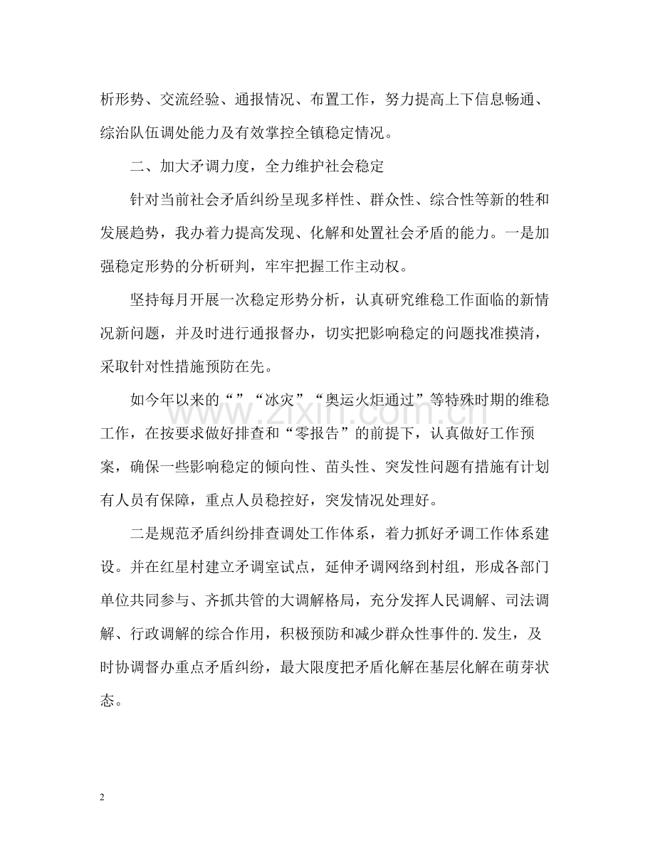 乡镇年度信访工作总结.docx_第2页