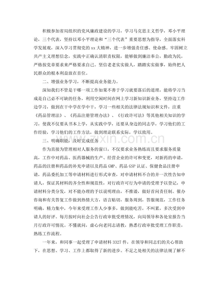 单位个人年度工作总结.docx_第2页