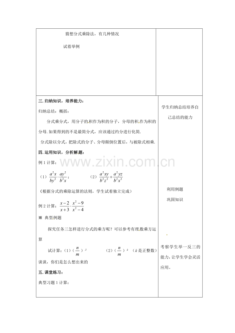 吉林省长春市双阳区八年级数学下册 16 分式 16.2 分式的运算 16.2.1 分式的乘除教案 （新版）华东师大版-（新版）华东师大版初中八年级下册数学教案.doc_第2页