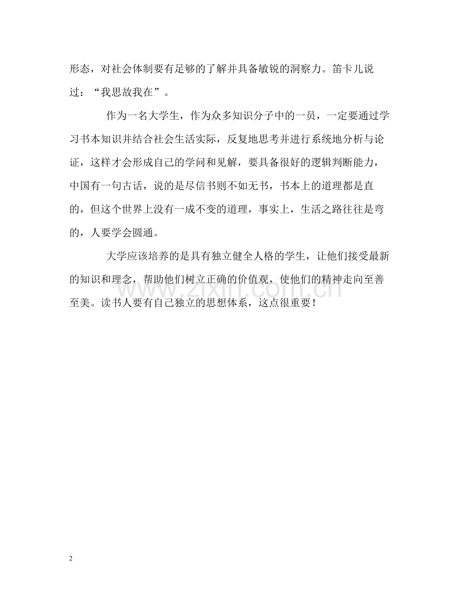 大一新生学习的自我总结.docx_第2页