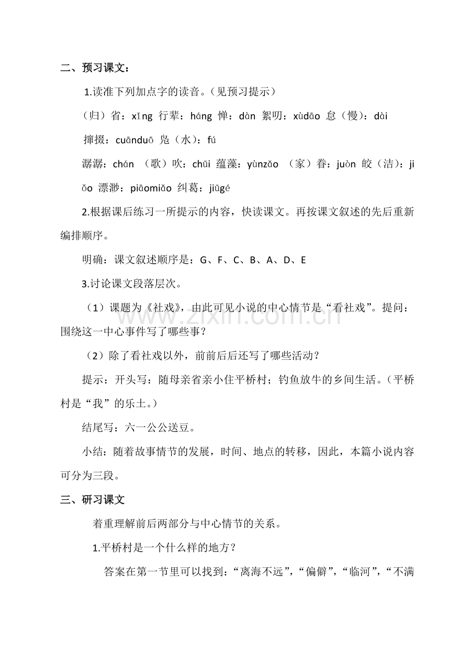 《社戏》教学设计.docx_第2页