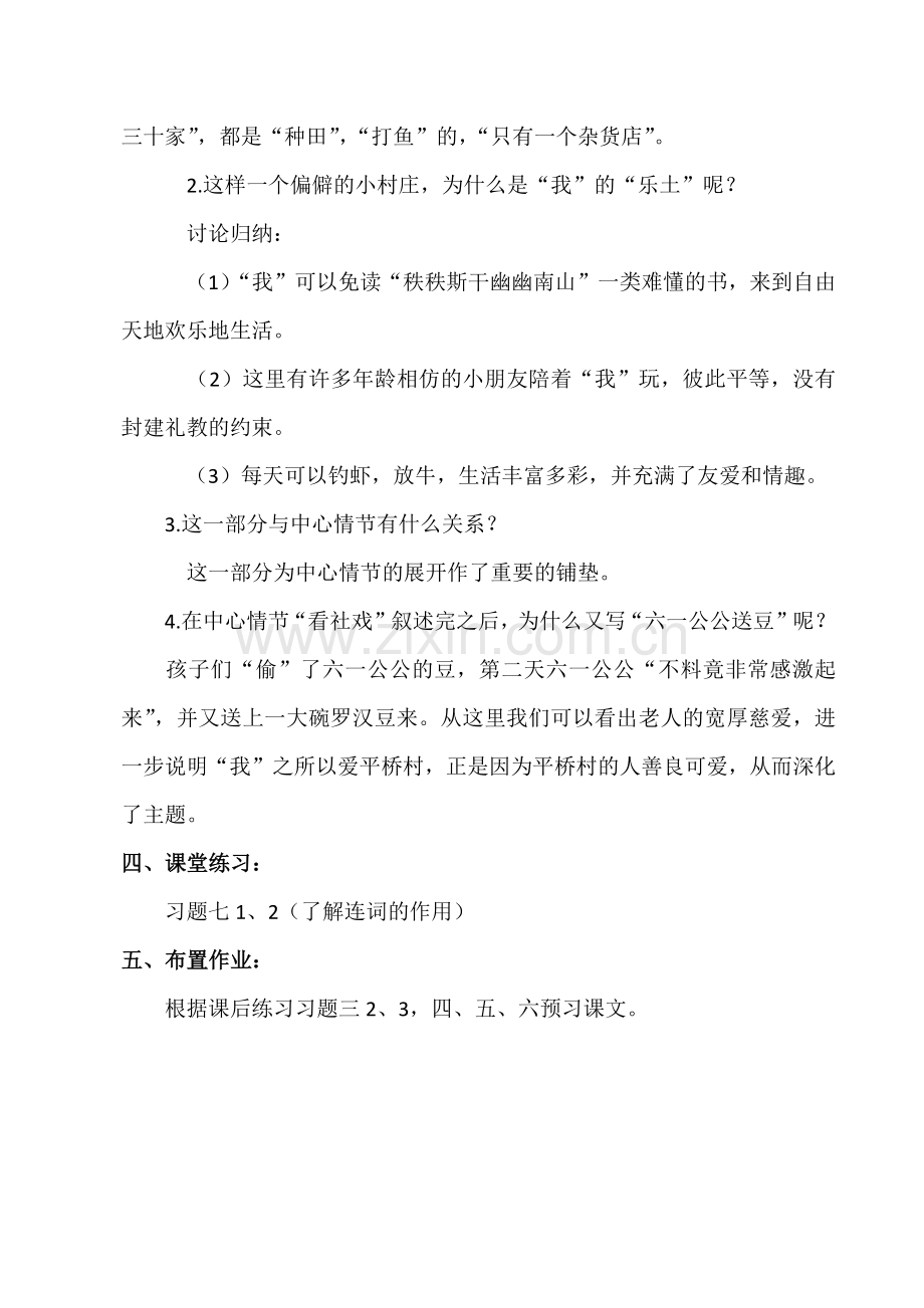 《社戏》教学设计.docx_第3页