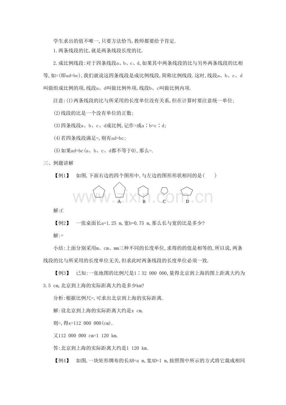 秋九年级数学上册 第22章 相似形 22.1 比例线段 第2课时 比例线段教案2 （新版）沪科版-（新版）沪科版初中九年级上册数学教案.doc_第2页