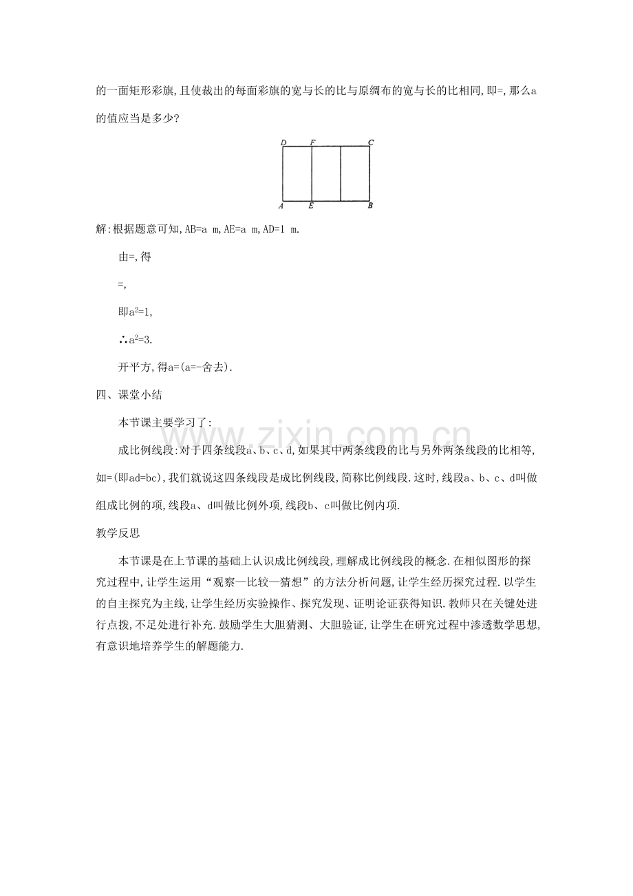 秋九年级数学上册 第22章 相似形 22.1 比例线段 第2课时 比例线段教案2 （新版）沪科版-（新版）沪科版初中九年级上册数学教案.doc_第3页